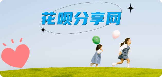 刷花呗刷信用卡信用卡接单平台☀️诚信信用卡24小时在线靠谱商家推荐